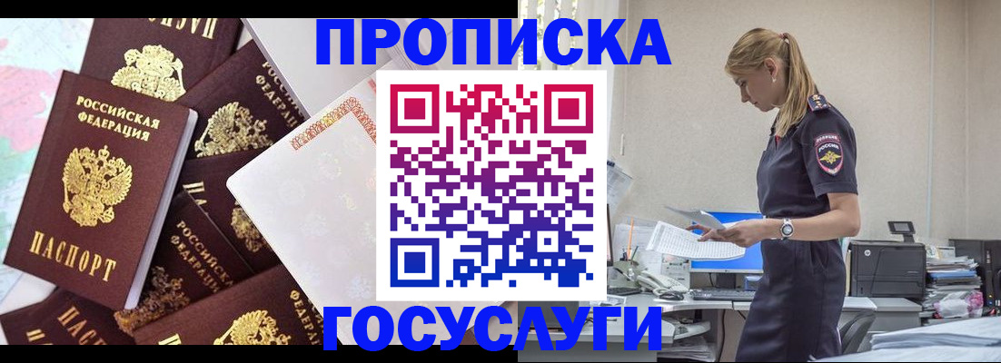 прописка штамп в Ангарске