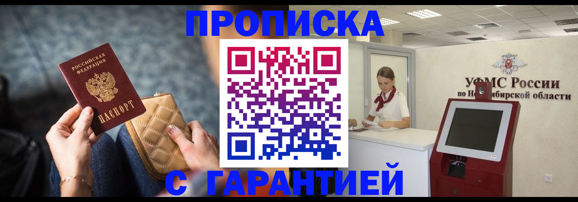 временная регистрация недорого в Ангарске