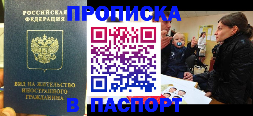прописка для школы в Ангарске