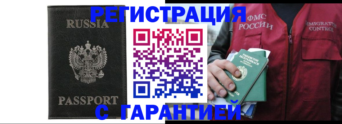 прописка 2025 в Ангарске