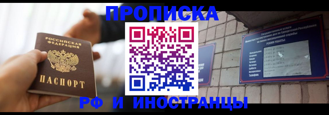 временная регистрация адрес в Ангарске