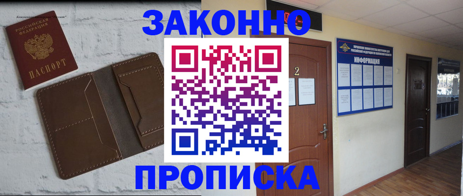 прописка от собственника в Ангарске