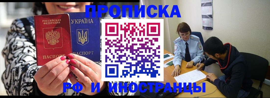 прописка 2025 в Ангарске