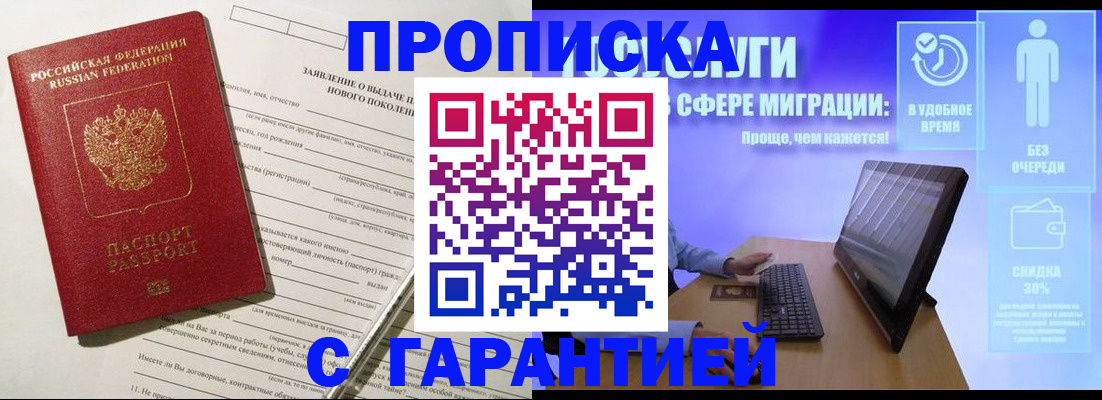 временная регистрация для всех в Ангарске